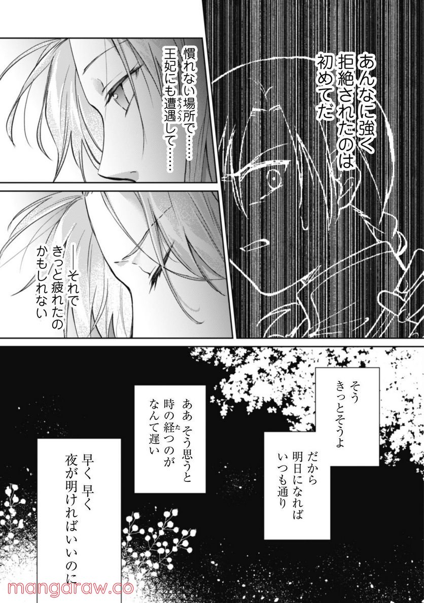 真面目系天然令嬢は年下王子の想いに気づかない - 第7話 - Page 19