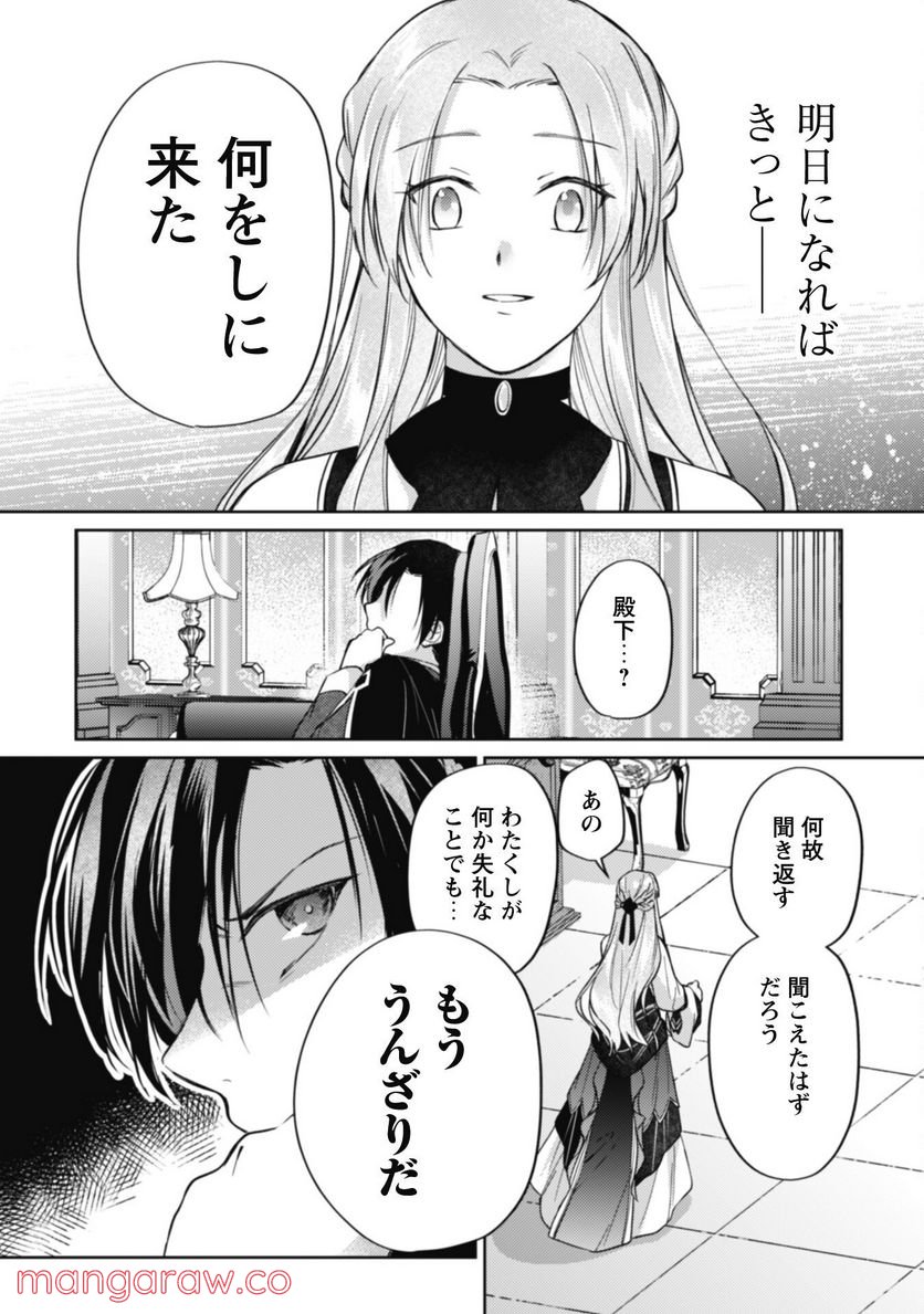 真面目系天然令嬢は年下王子の想いに気づかない - 第7話 - Page 20