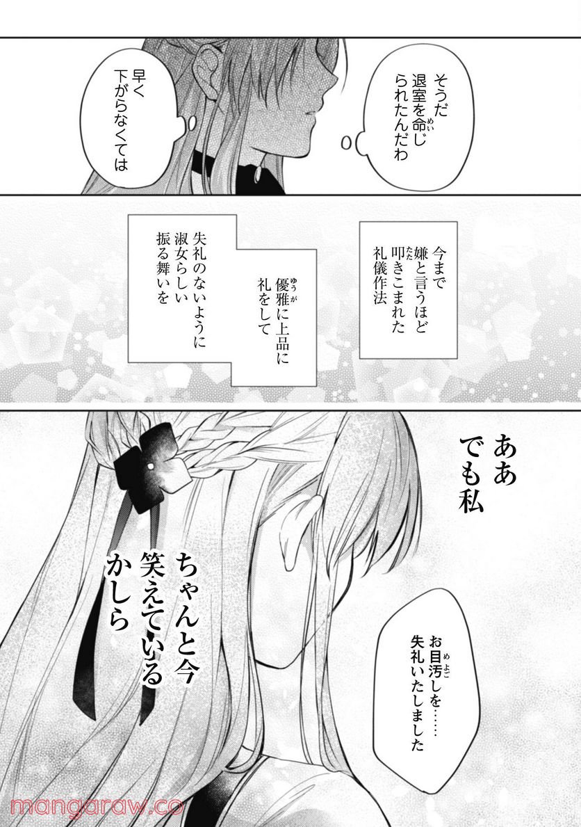 真面目系天然令嬢は年下王子の想いに気づかない - 第7話 - Page 24