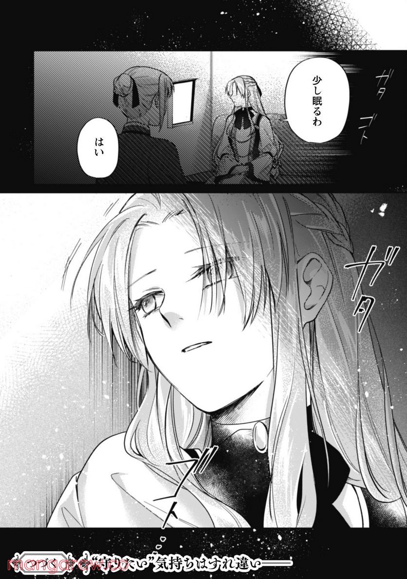 真面目系天然令嬢は年下王子の想いに気づかない - 第7話 - Page 28