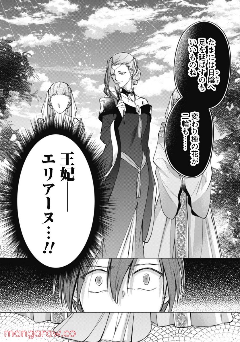 真面目系天然令嬢は年下王子の想いに気づかない - 第7話 - Page 10