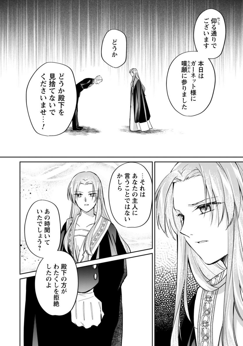 真面目系天然令嬢は年下王子の想いに気づかない - 第8話 - Page 11