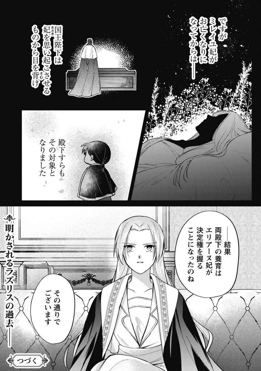 真面目系天然令嬢は年下王子の想いに気づかない - 第8話 - Page 13