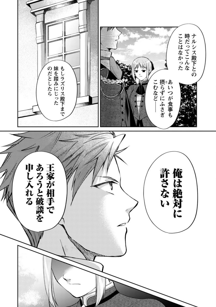 真面目系天然令嬢は年下王子の想いに気づかない - 第8話 - Page 3