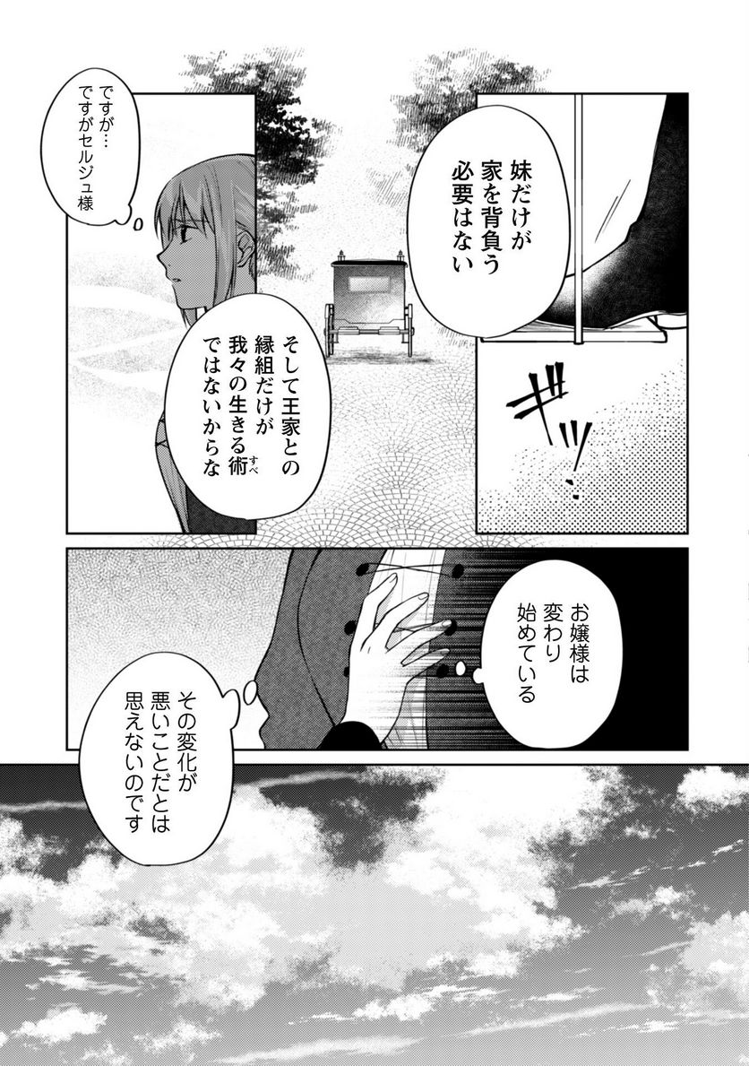 真面目系天然令嬢は年下王子の想いに気づかない - 第8話 - Page 4