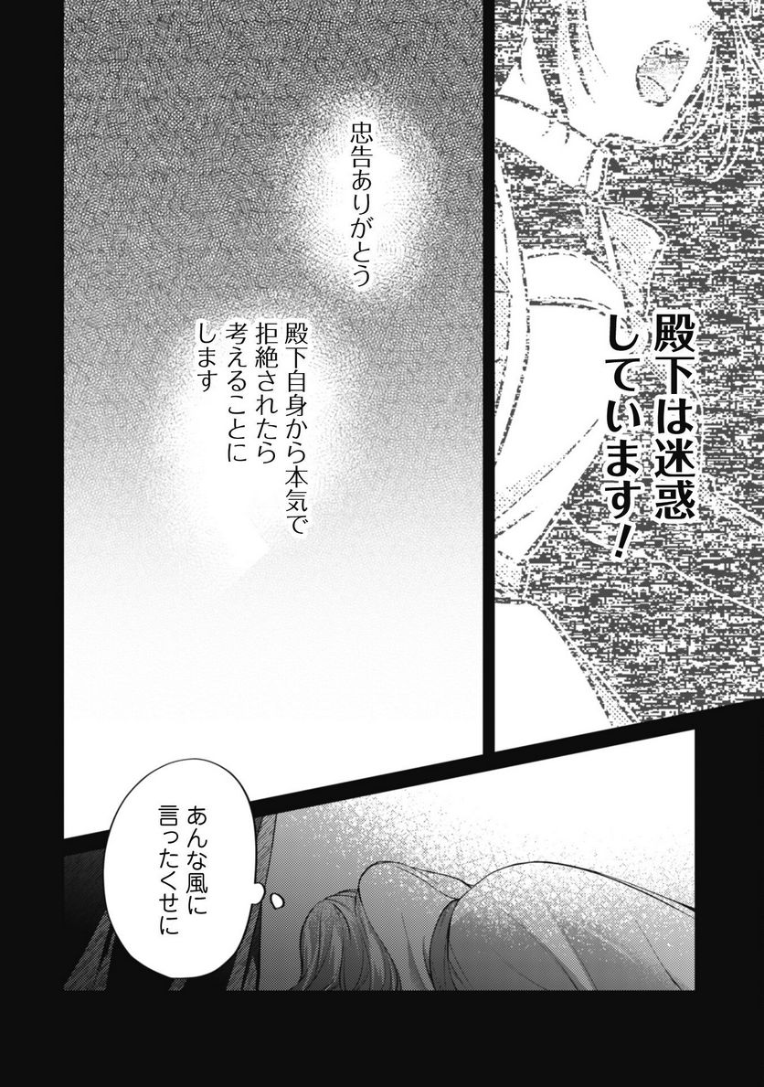 真面目系天然令嬢は年下王子の想いに気づかない - 第8話 - Page 5