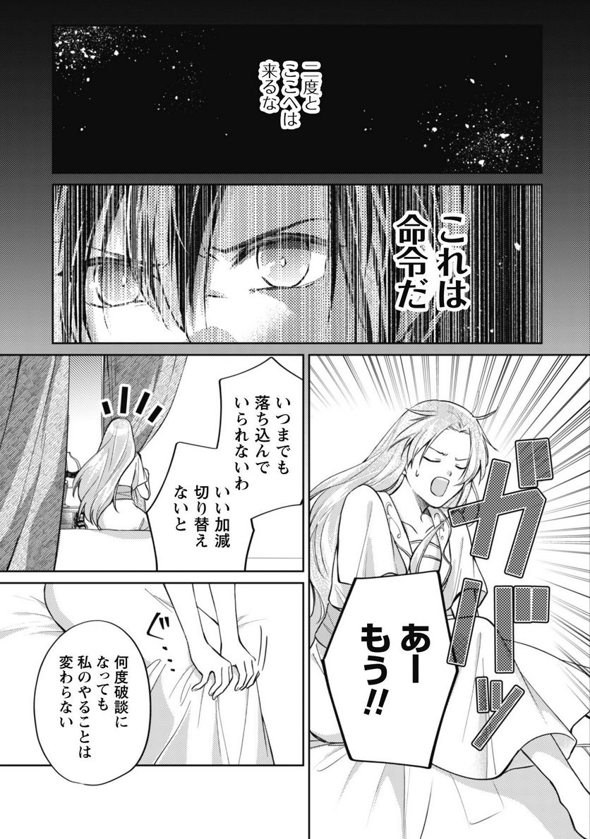 真面目系天然令嬢は年下王子の想いに気づかない - 第8話 - Page 6