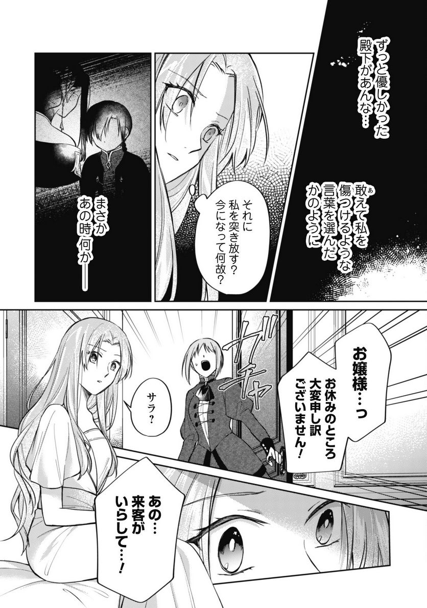 真面目系天然令嬢は年下王子の想いに気づかない - 第8話 - Page 9