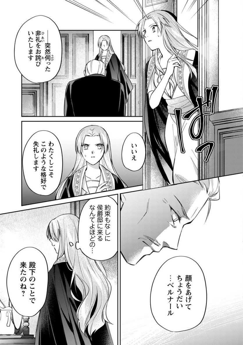 真面目系天然令嬢は年下王子の想いに気づかない - 第8話 - Page 10