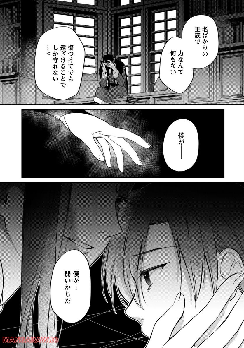 真面目系天然令嬢は年下王子の想いに気づかない - 第9話 - Page 14