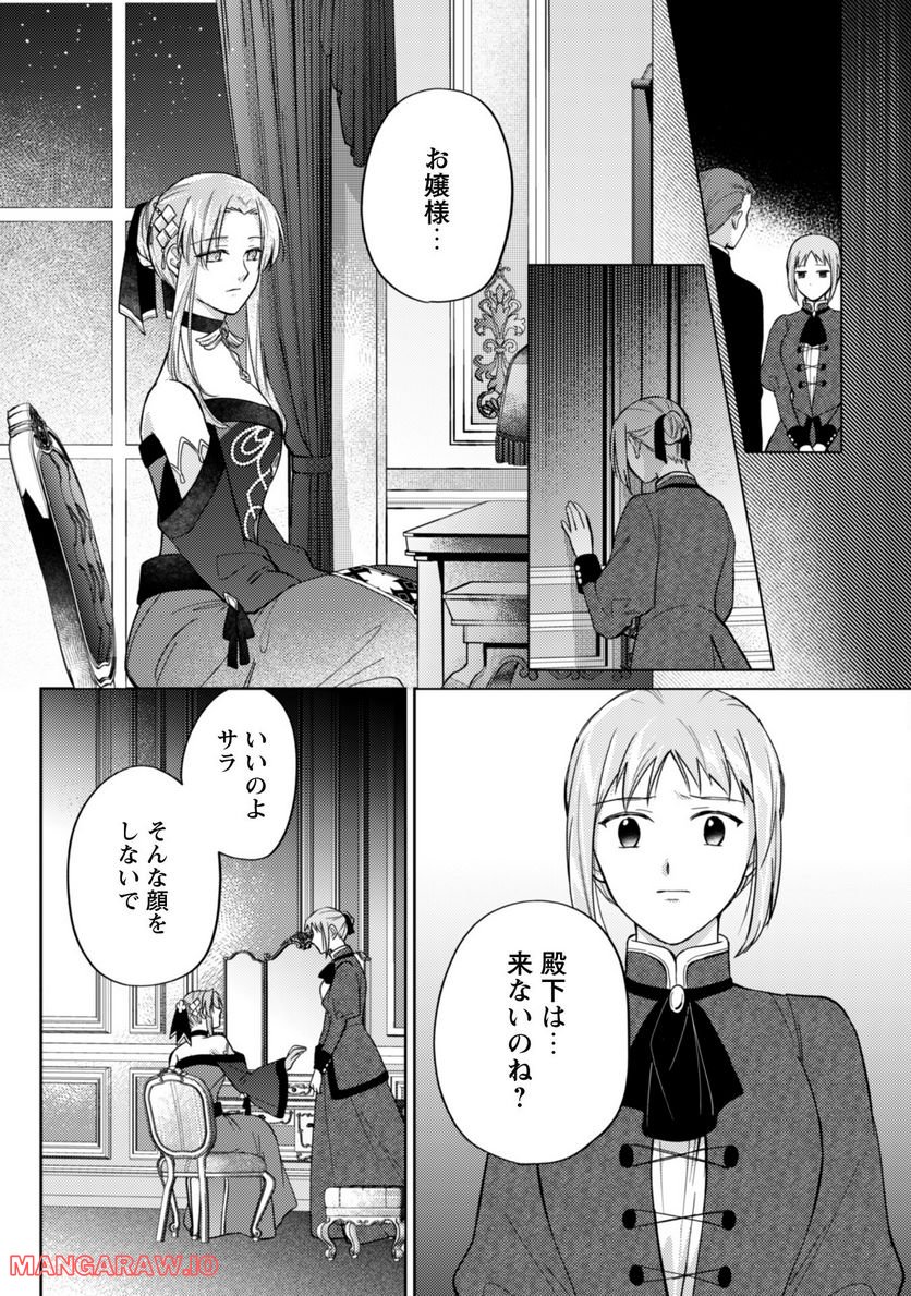 真面目系天然令嬢は年下王子の想いに気づかない - 第9話 - Page 16