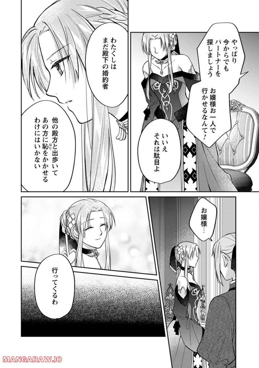 真面目系天然令嬢は年下王子の想いに気づかない - 第9話 - Page 17