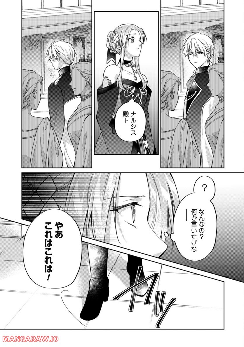 真面目系天然令嬢は年下王子の想いに気づかない - 第9話 - Page 20