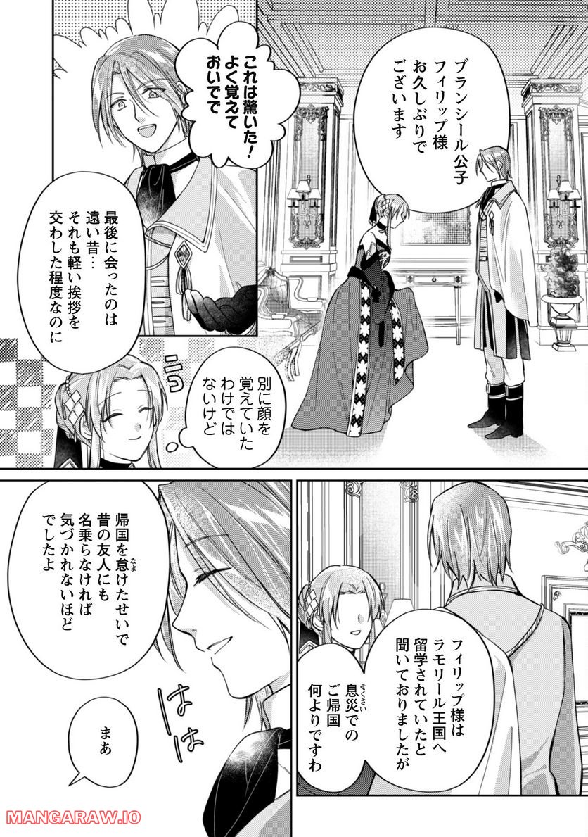 真面目系天然令嬢は年下王子の想いに気づかない - 第9話 - Page 22