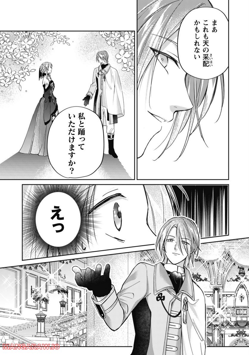 真面目系天然令嬢は年下王子の想いに気づかない - 第9話 - Page 24