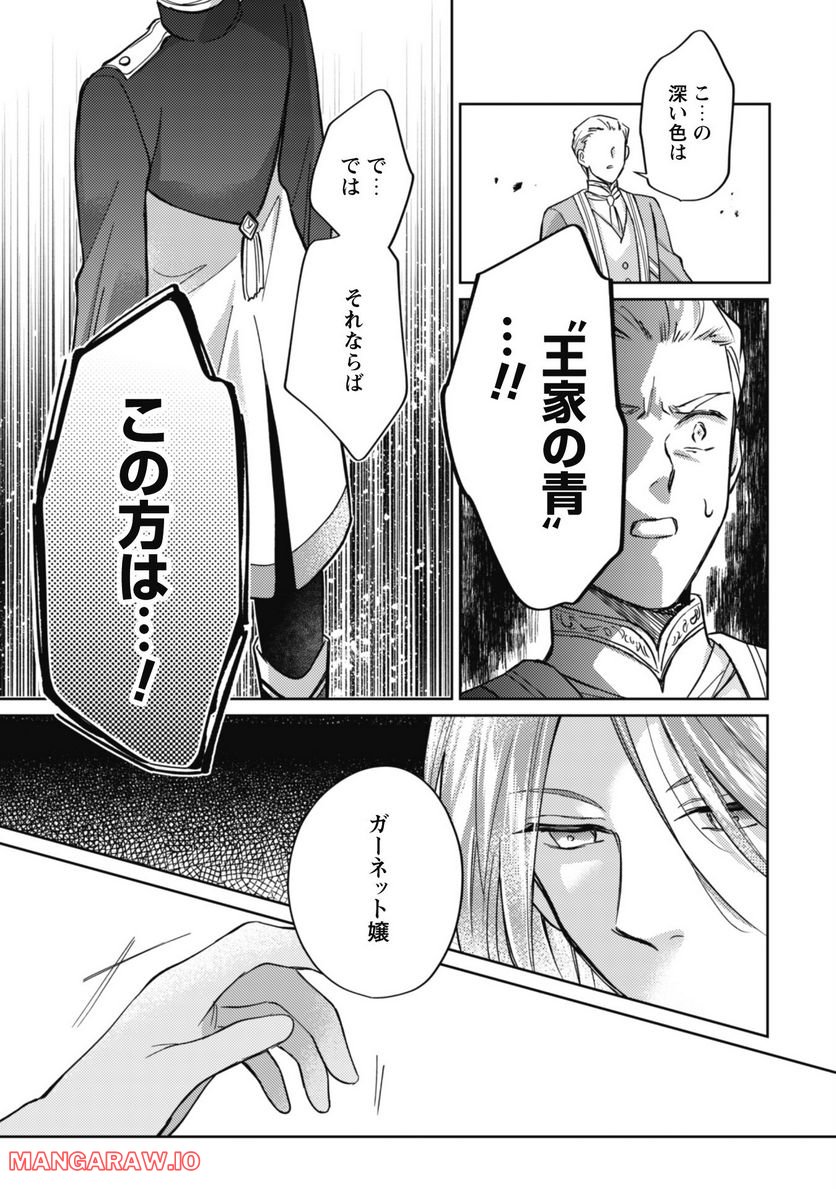 真面目系天然令嬢は年下王子の想いに気づかない - 第9話 - Page 28