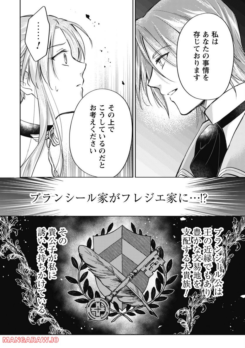 真面目系天然令嬢は年下王子の想いに気づかない - 第9話 - Page 29