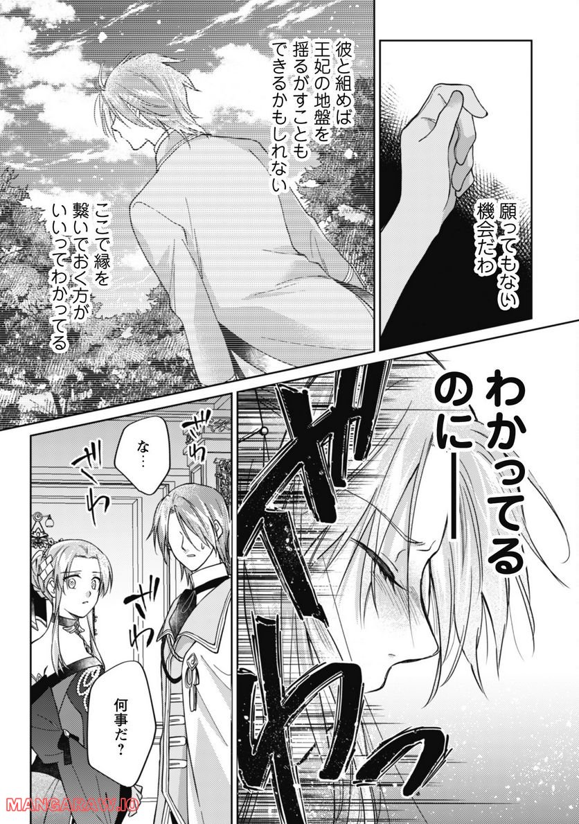 真面目系天然令嬢は年下王子の想いに気づかない - 第9話 - Page 30