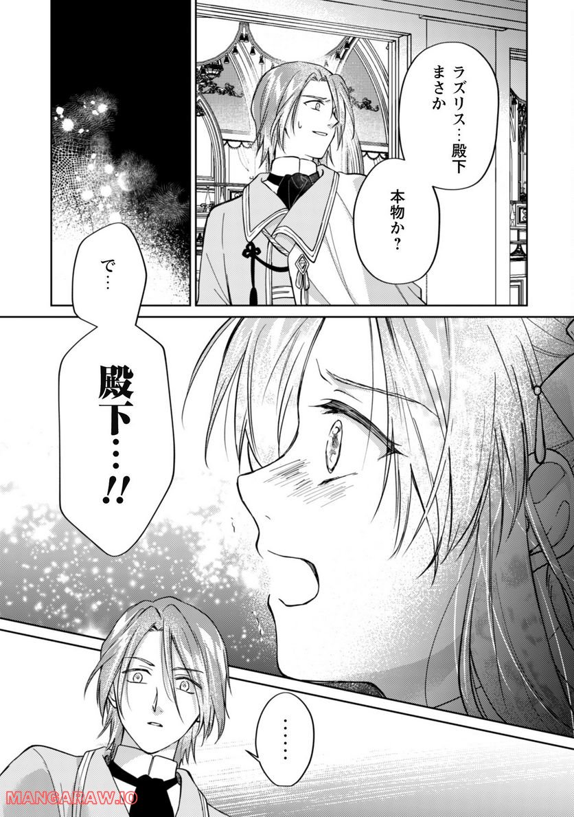 真面目系天然令嬢は年下王子の想いに気づかない - 第9話 - Page 32