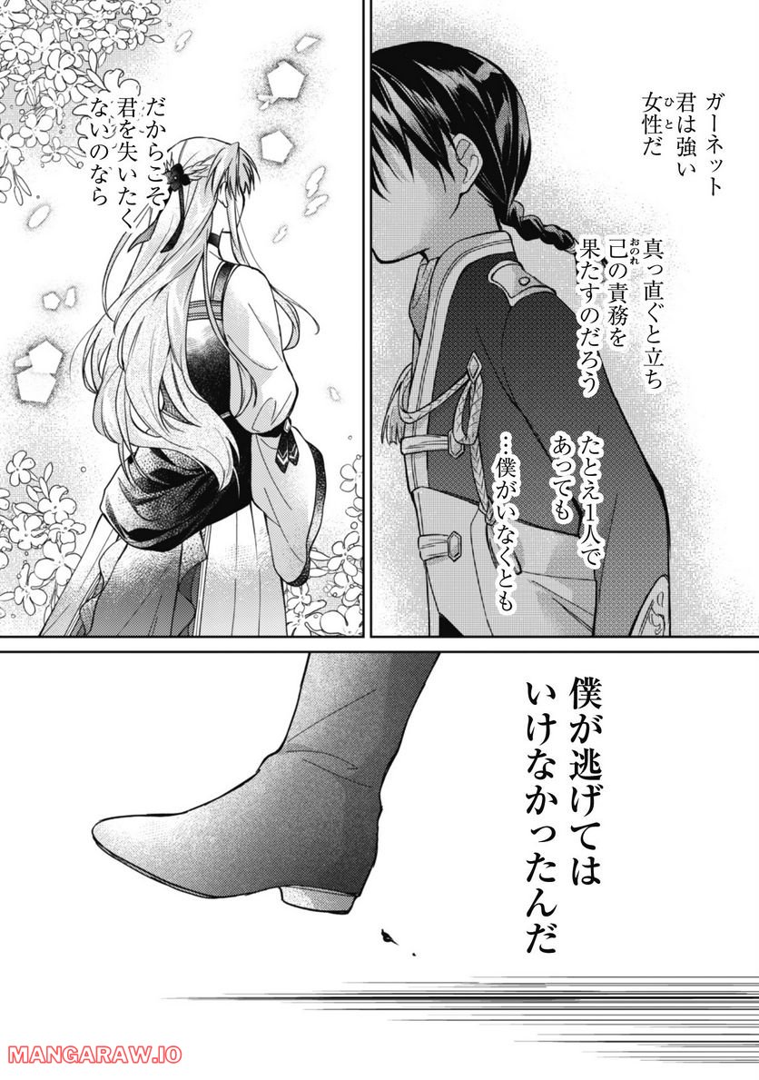 真面目系天然令嬢は年下王子の想いに気づかない - 第9話 - Page 33