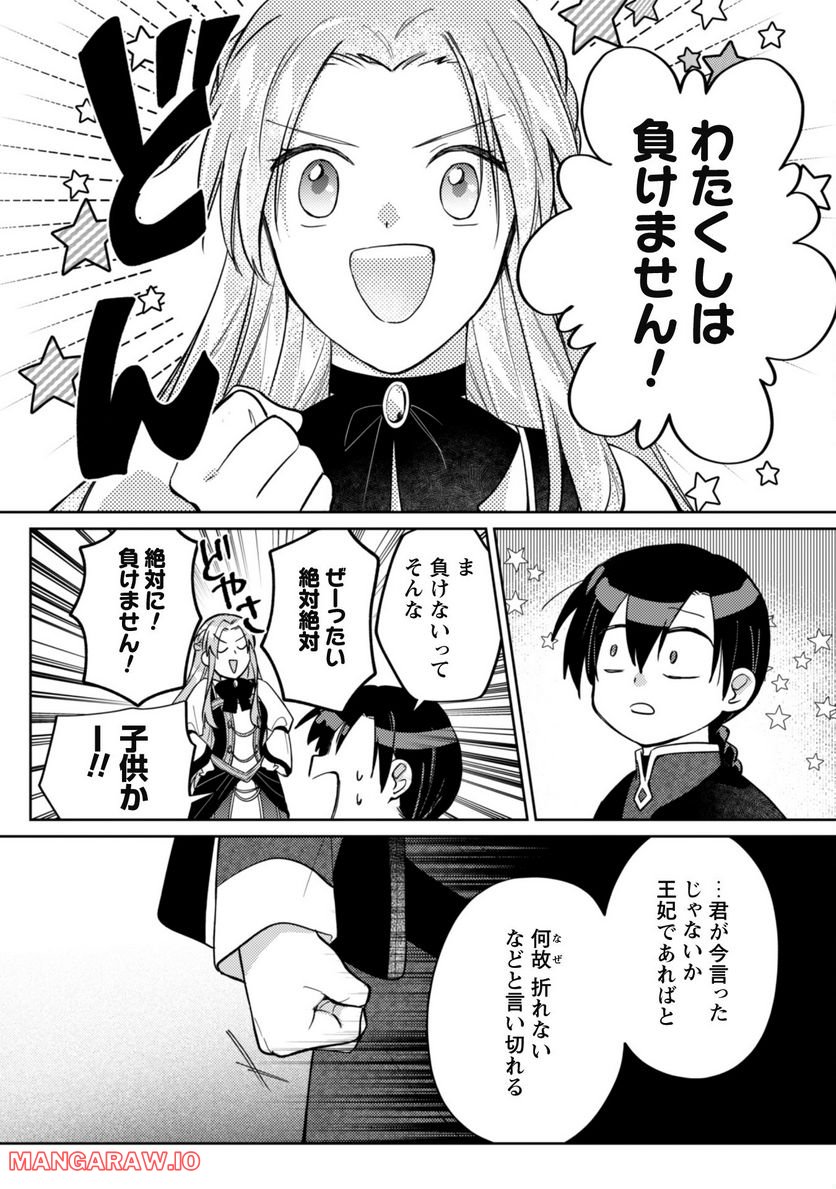 真面目系天然令嬢は年下王子の想いに気づかない - 第9話 - Page 5