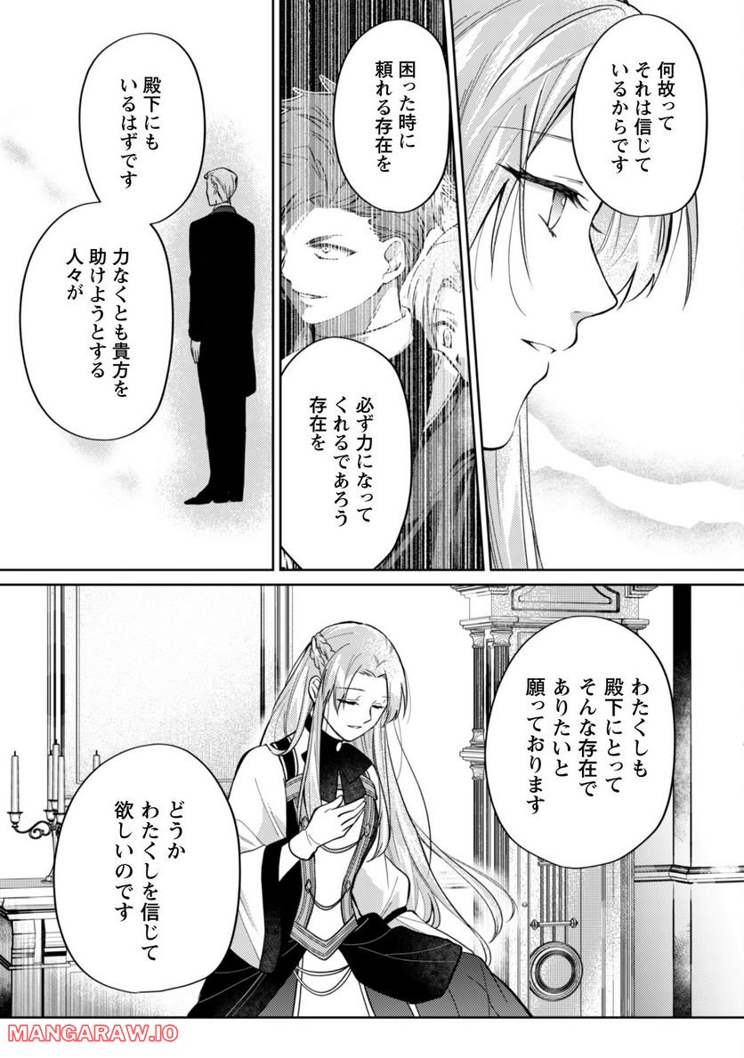 真面目系天然令嬢は年下王子の想いに気づかない - 第9話 - Page 6