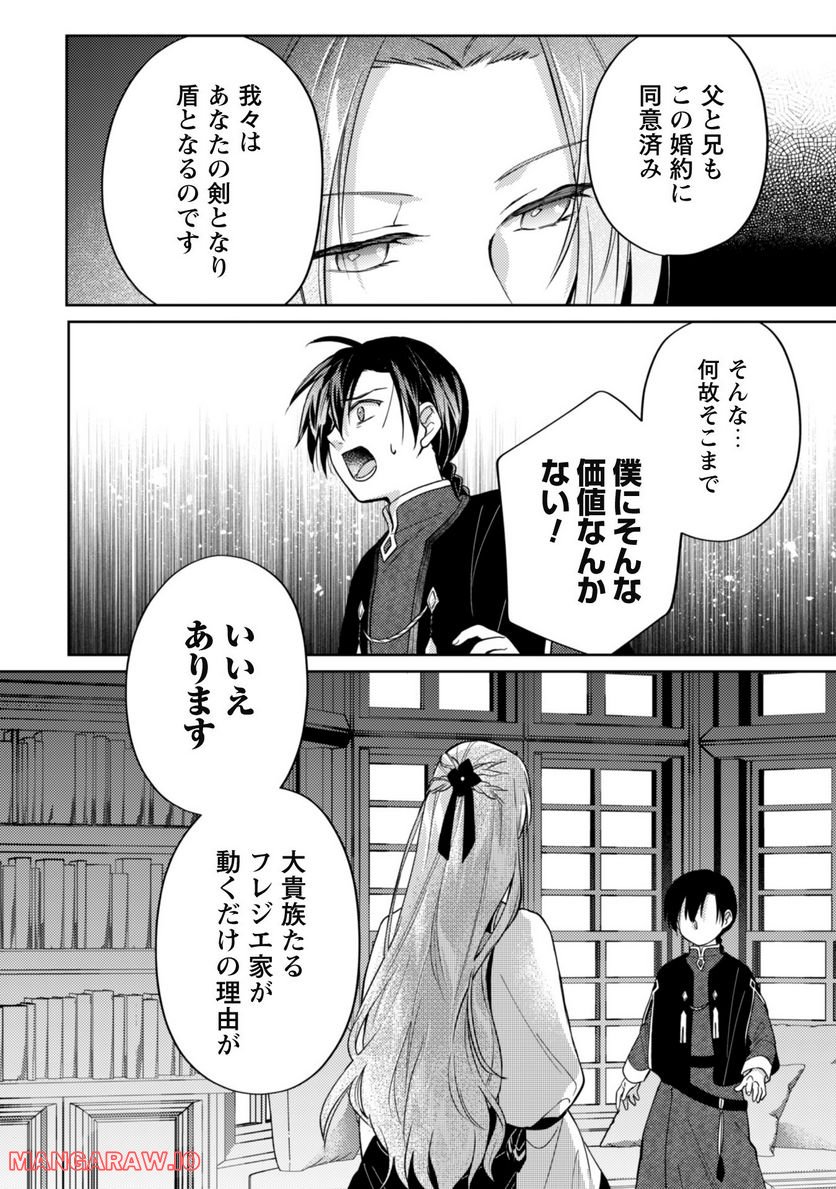 真面目系天然令嬢は年下王子の想いに気づかない - 第9話 - Page 7