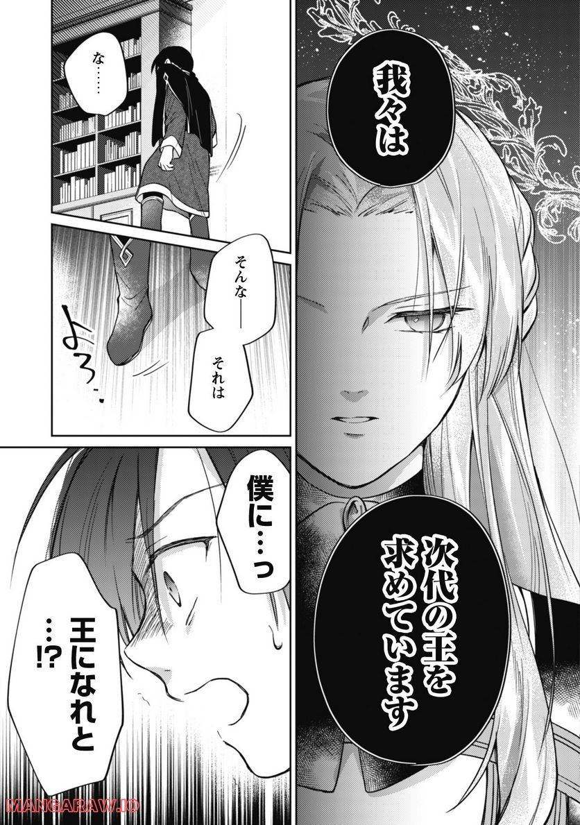 真面目系天然令嬢は年下王子の想いに気づかない - 第9話 - Page 8