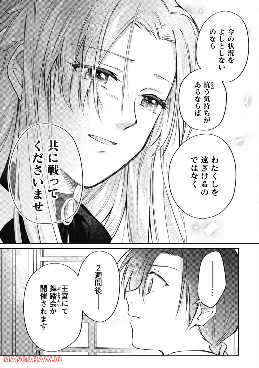 真面目系天然令嬢は年下王子の想いに気づかない - 第9話 - Page 10