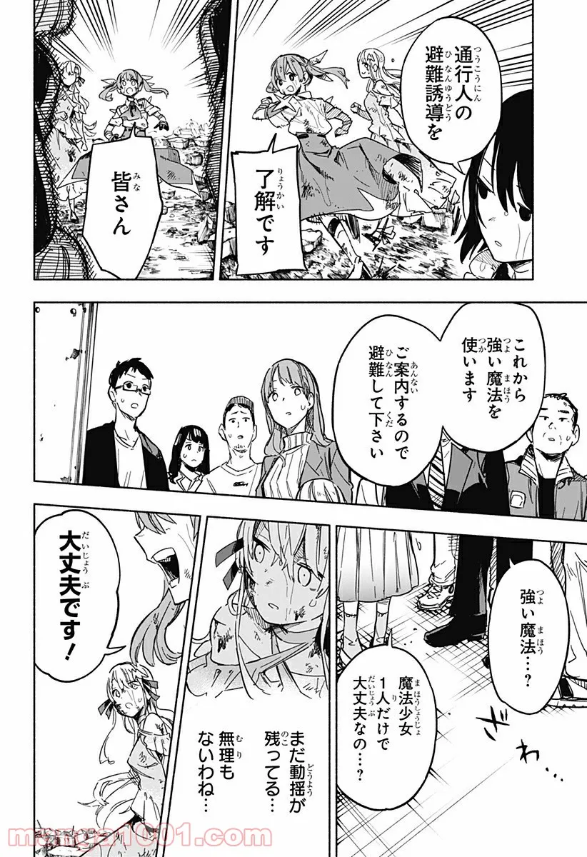 株式会社マジルミエ - 第15話 - Page 2