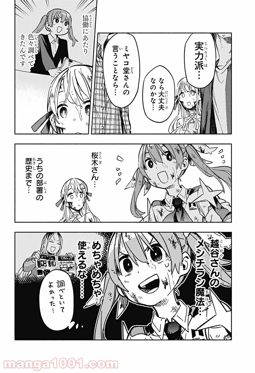 株式会社マジルミエ - 第15話 - Page 4