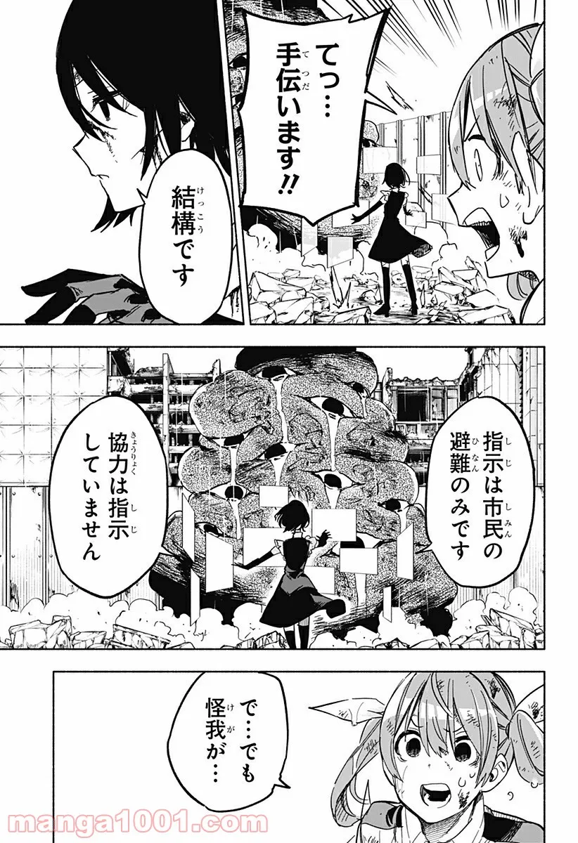 株式会社マジルミエ - 第15話 - Page 9