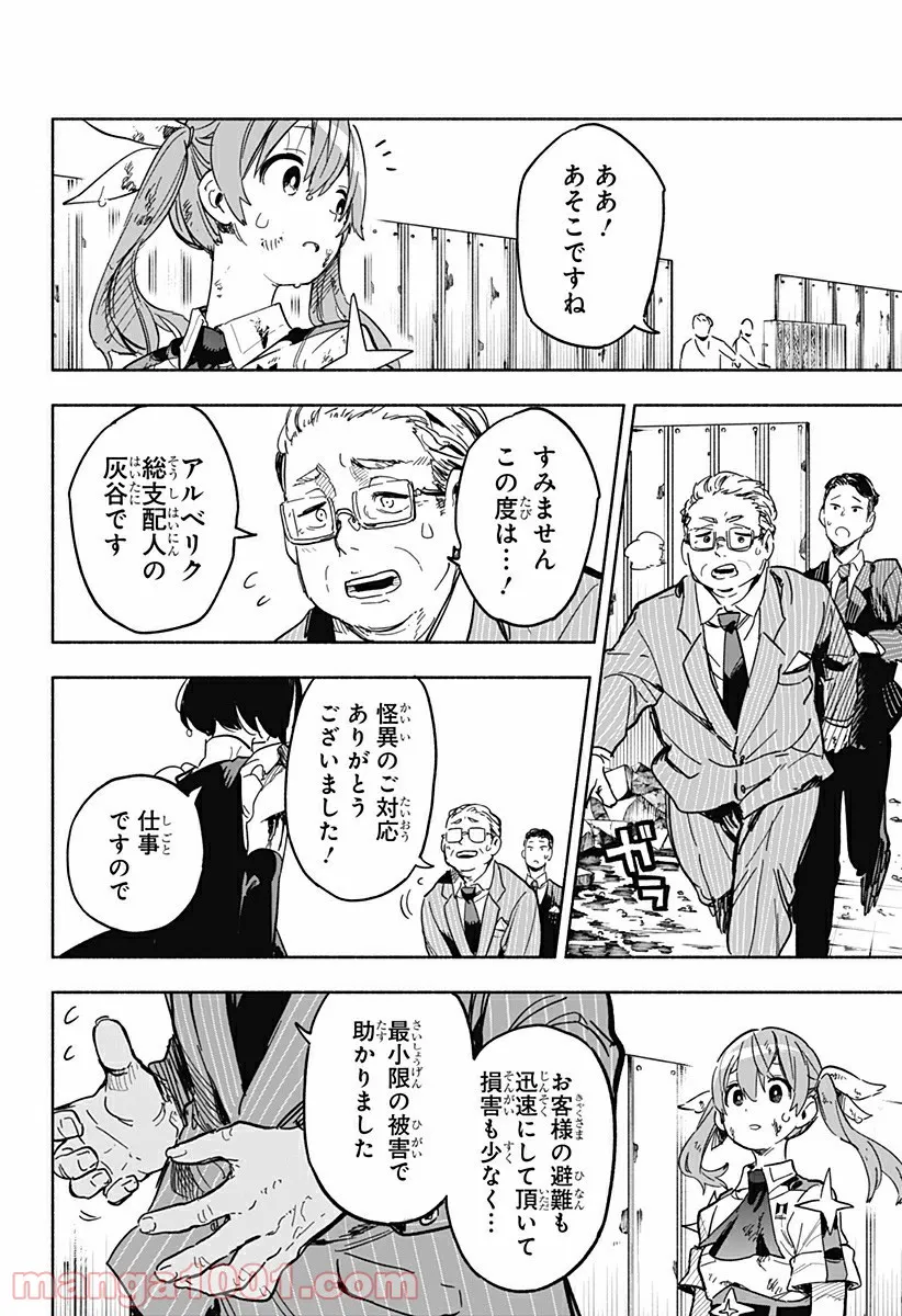 株式会社マジルミエ - 第16話 - Page 2