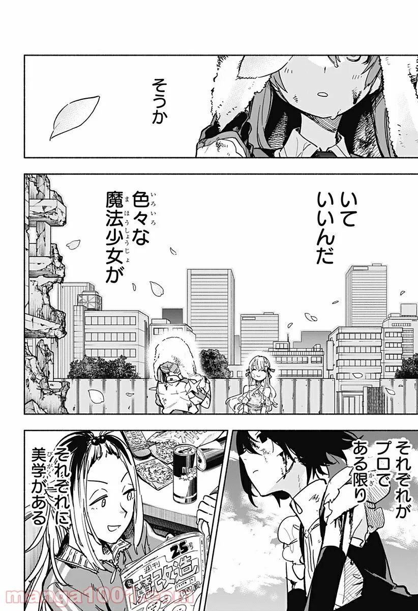 株式会社マジルミエ - 第16話 - Page 12