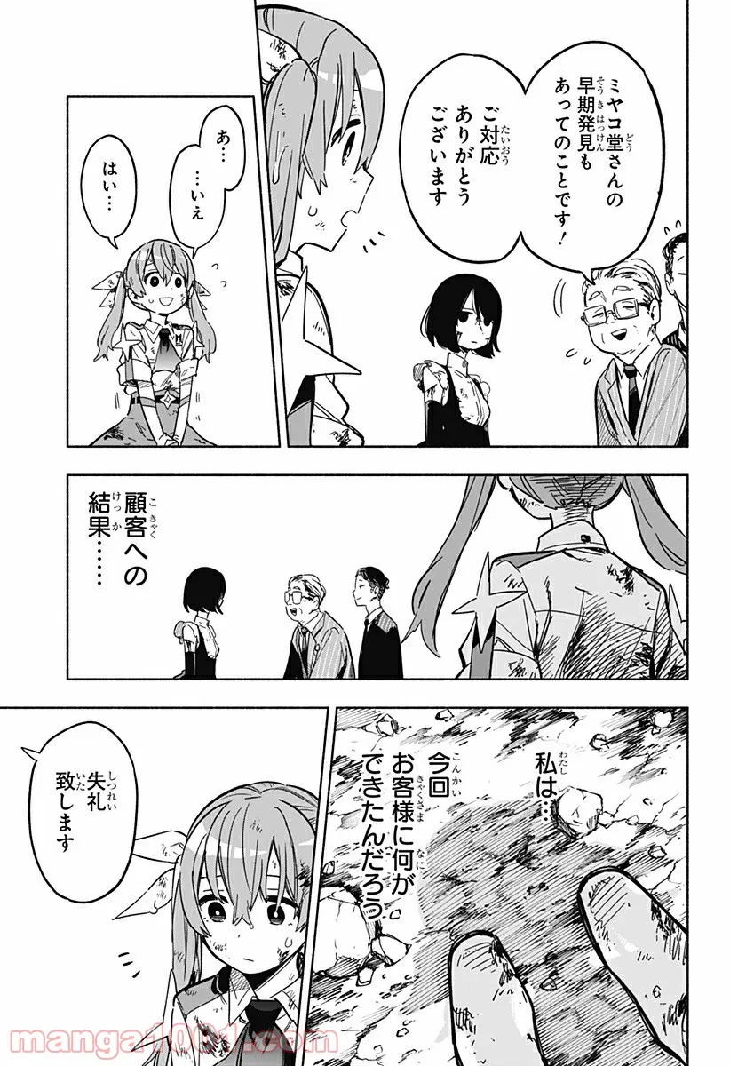 株式会社マジルミエ - 第16話 - Page 3