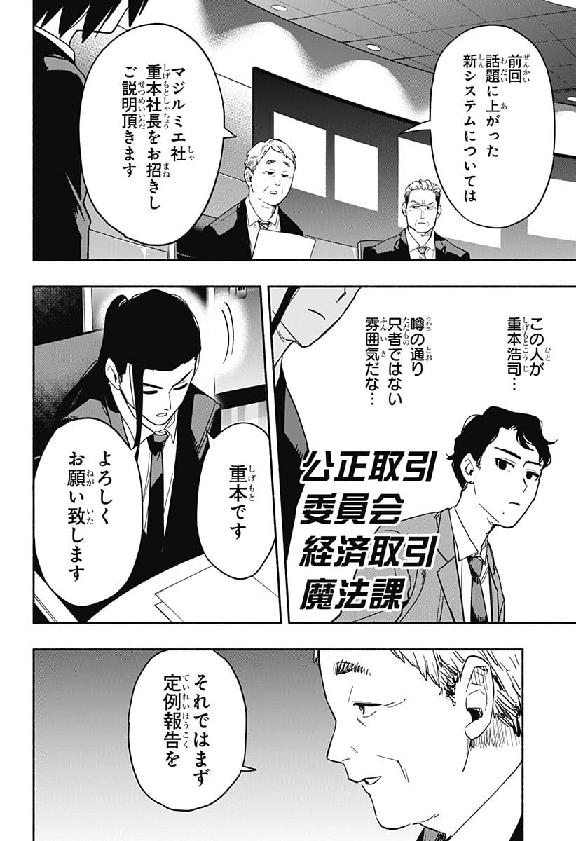 株式会社マジルミエ - 第34話 - Page 2