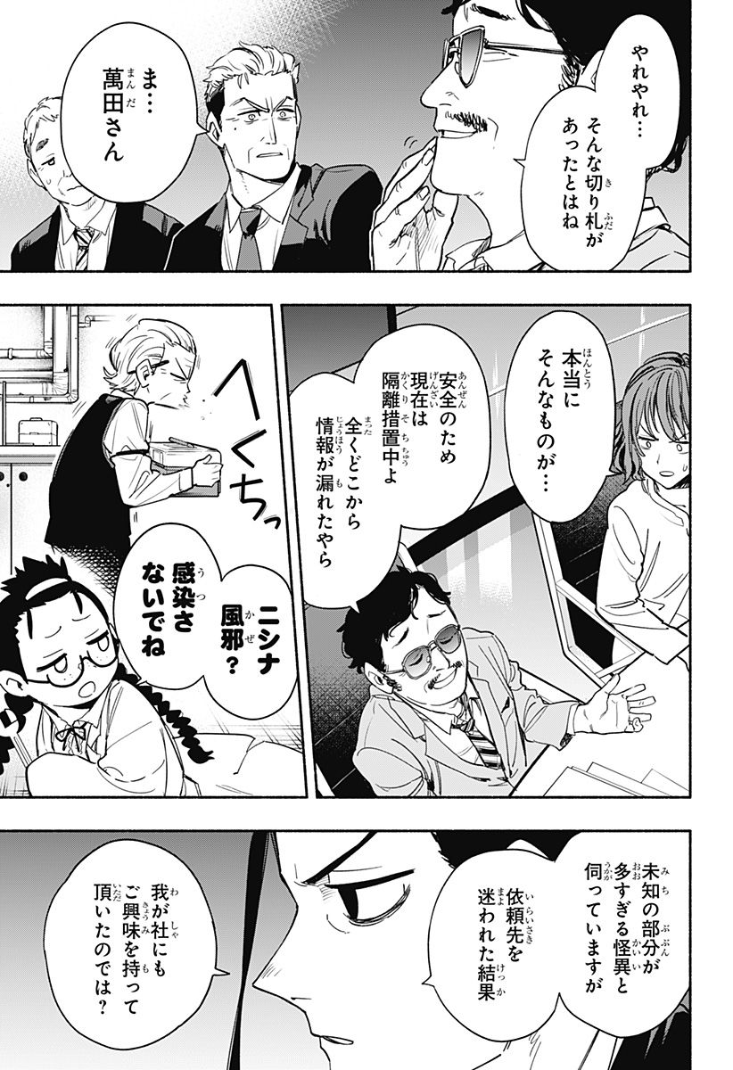 株式会社マジルミエ - 第34話 - Page 13