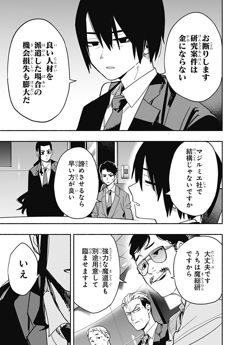 株式会社マジルミエ - 第34話 - Page 15