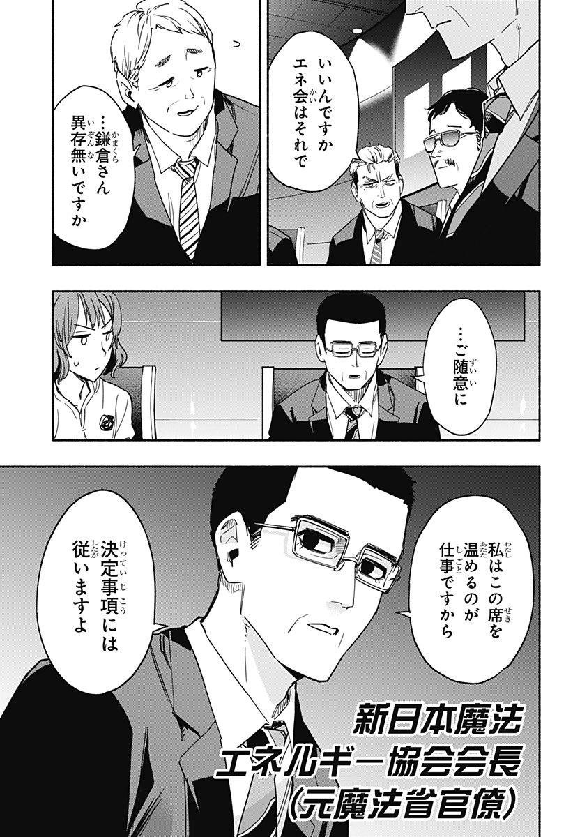 株式会社マジルミエ - 第34話 - Page 17