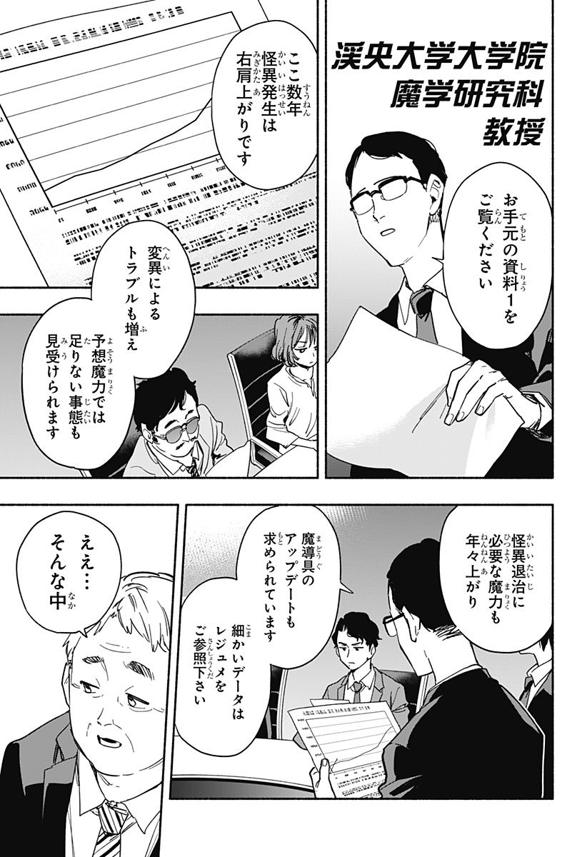 株式会社マジルミエ - 第34話 - Page 3