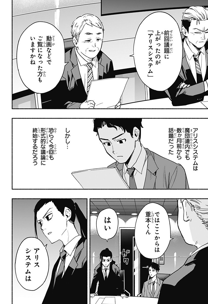 株式会社マジルミエ - 第34話 - Page 4