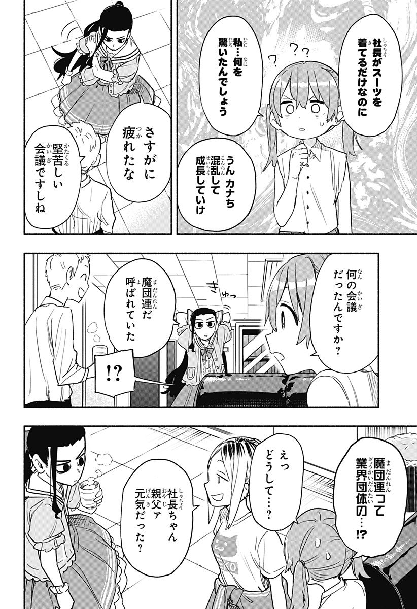 株式会社マジルミエ - 第35話 - Page 2