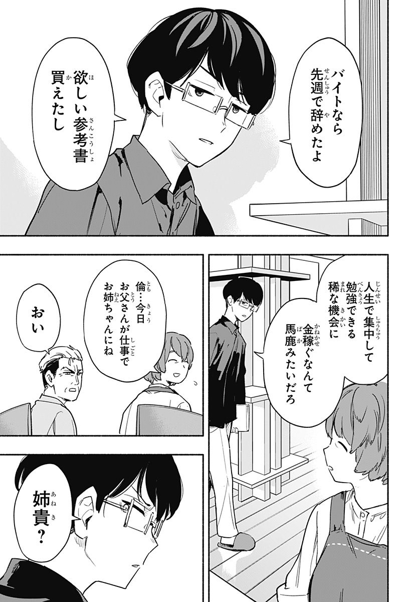 株式会社マジルミエ - 第35話 - Page 11