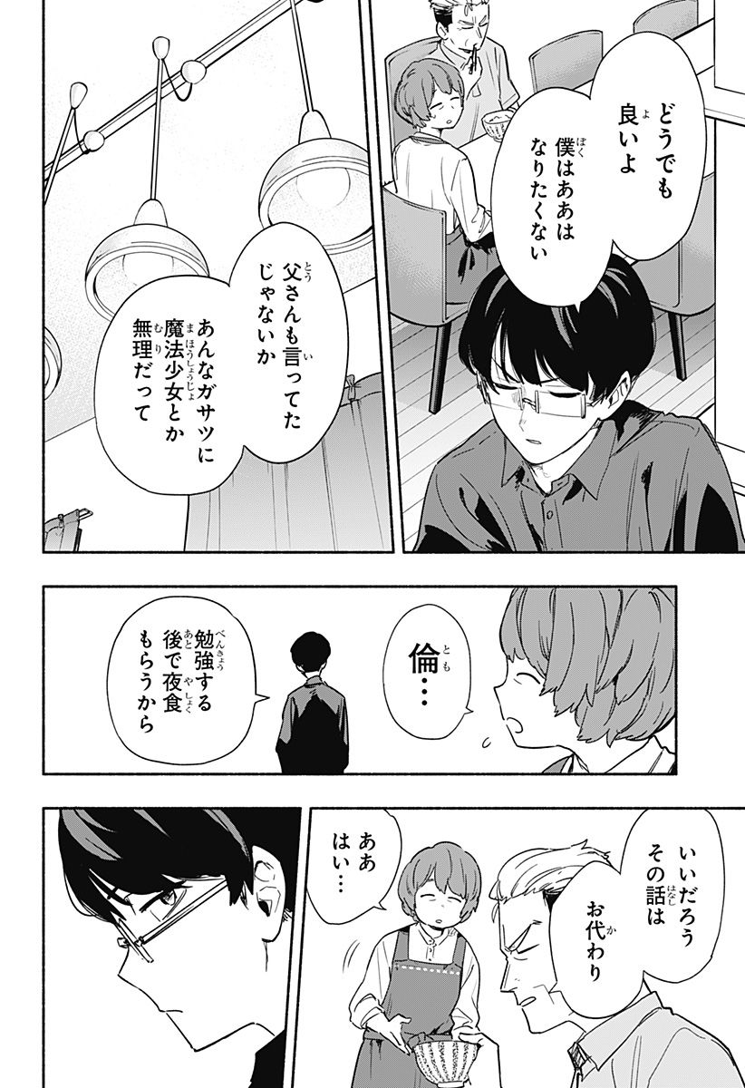 株式会社マジルミエ - 第35話 - Page 12