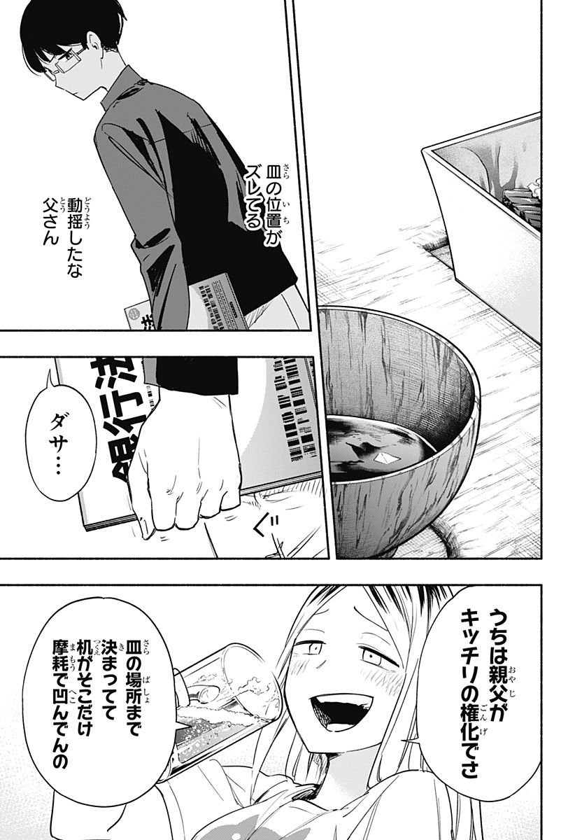 株式会社マジルミエ - 第35話 - Page 13