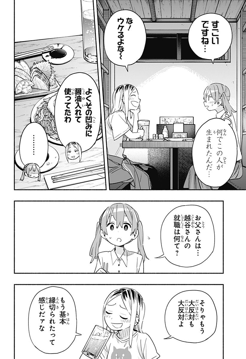 株式会社マジルミエ - 第35話 - Page 14