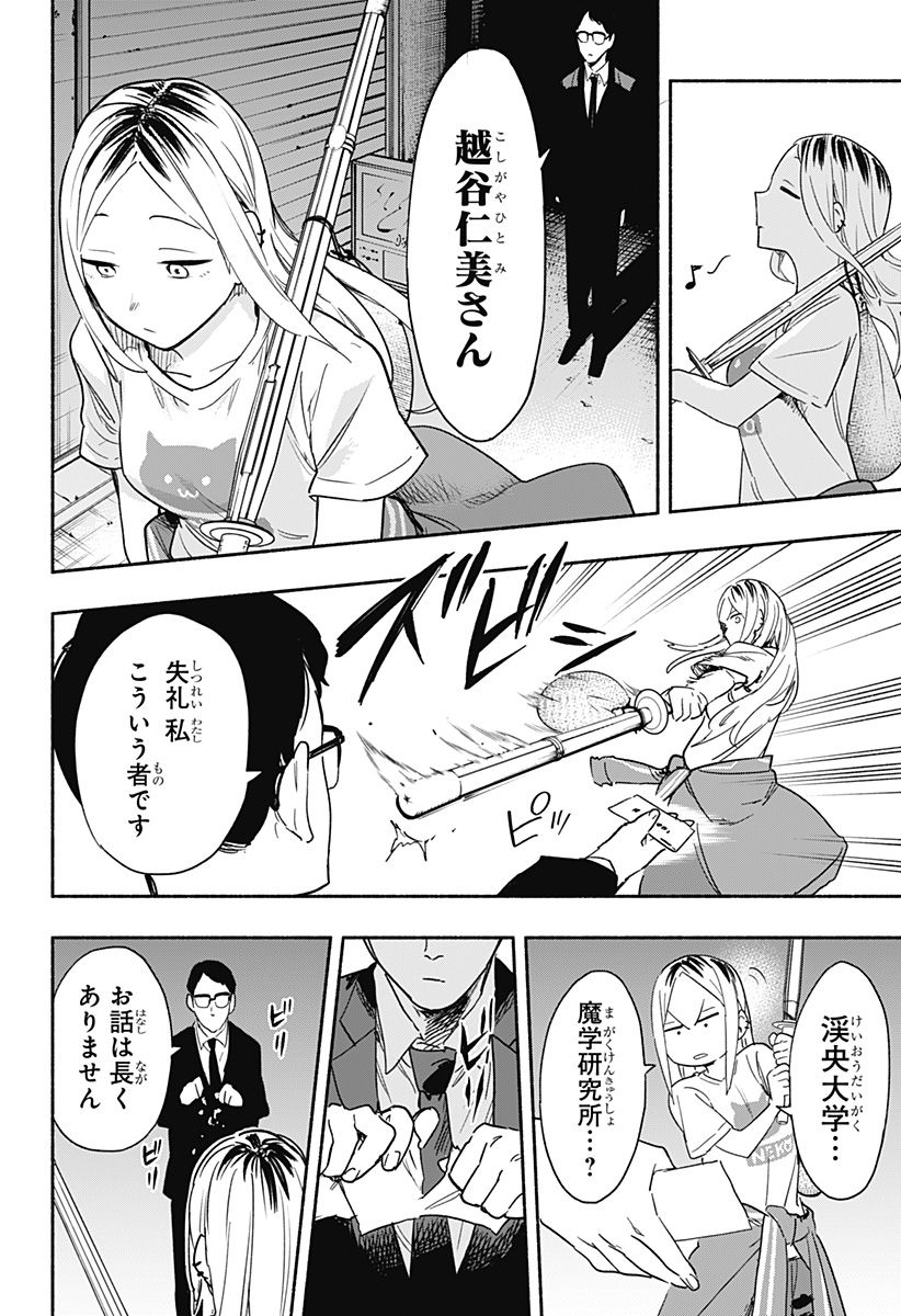 株式会社マジルミエ - 第35話 - Page 18