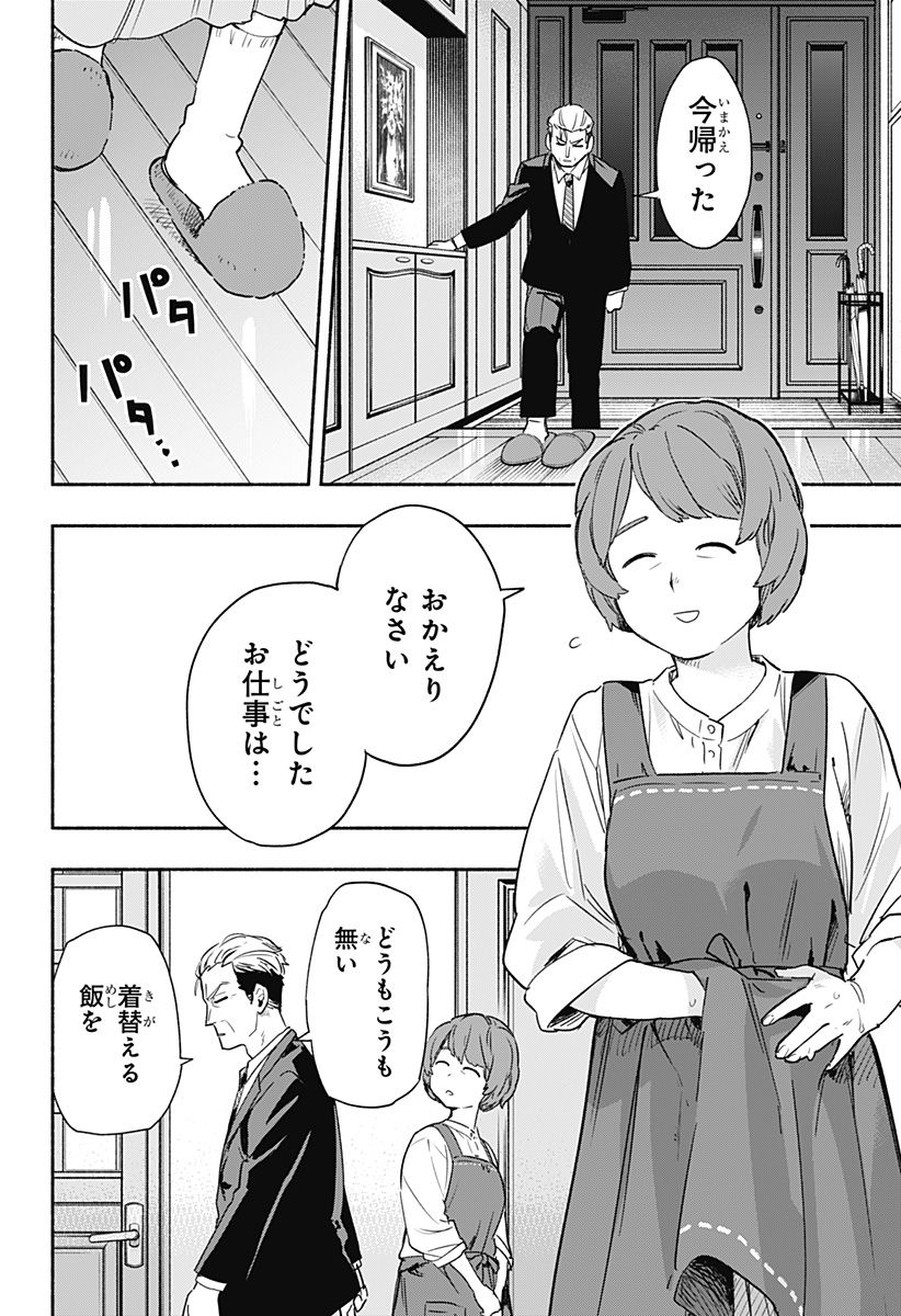 株式会社マジルミエ - 第35話 - Page 8