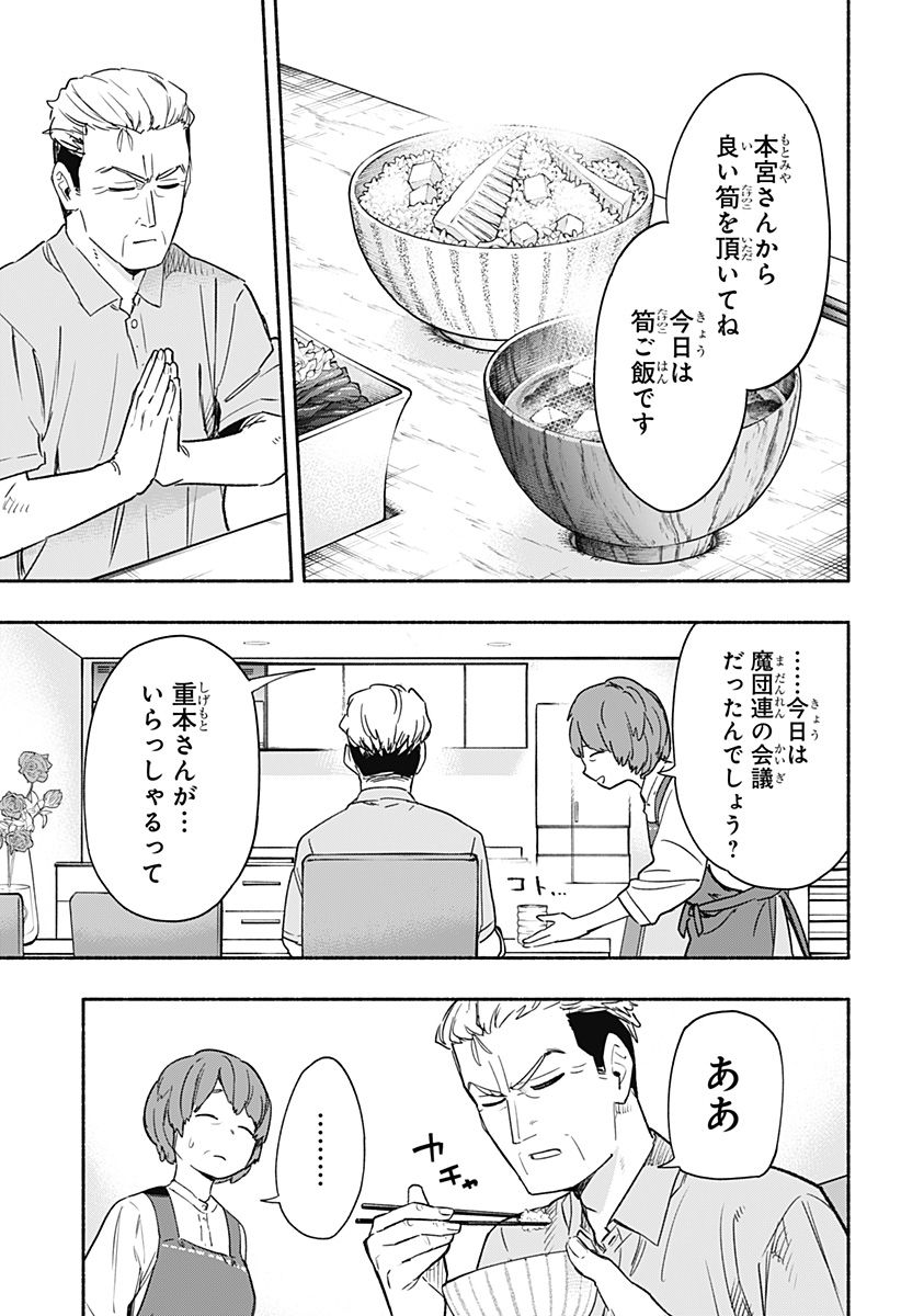 株式会社マジルミエ - 第35話 - Page 9