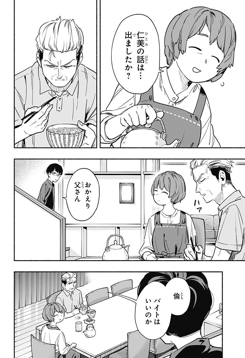 株式会社マジルミエ - 第35話 - Page 10